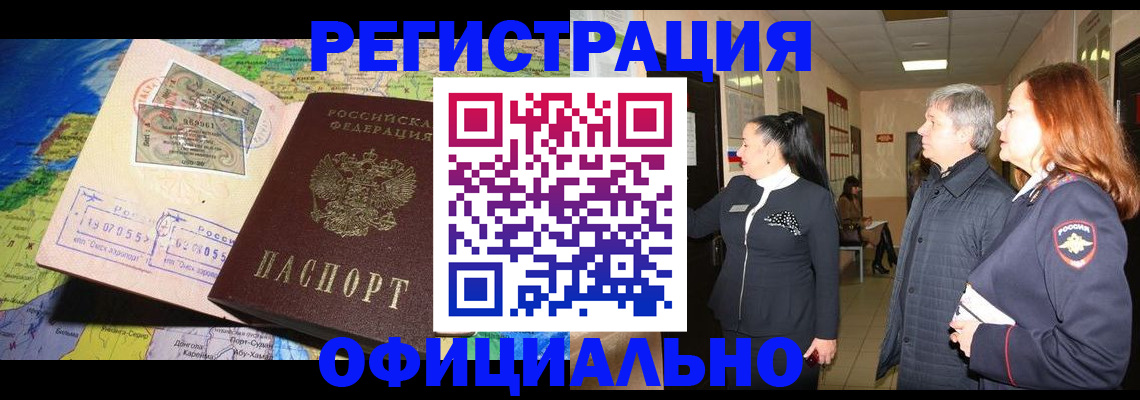 прописка иностранных граждан в Чечне
